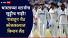 भारताच्या स्टार्सना सुट्टीच नाही! गाबाहून थेट कोलकात्यात विमान लँड; गिल-बुमराहची धावपळ, कधीपासून सुरू होणार कसोटी मालिका?