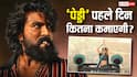 Peddi Box Office Collection: राम चरण की 'पेड्डी' पहले दिन करेगी बंपर कमाई, जाह्नवी कपूर के नाम होगा बड़ा रिकॉर्ड