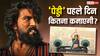 Peddi Box Office Collection: राम चरण की 'पेड्डी' पहले दिन करेगी बंपर कमाई, जाह्नवी कपूर के नाम होगा बड़ा रिकॉर्ड