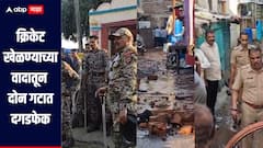 जळगावमध्ये क्रिकेट खेळण्याच्या वादातून दोन गटात दगडफेक, पोलिसांचा कडेकोट बंदोबस्त