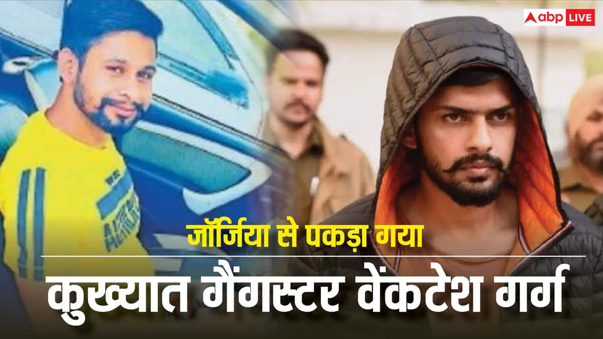 US और जॉर्जिया से गिरफ्तार हुए दो कुख्यात गैंगस्टर, लॉरेंस बिश्नोई गैंग से जुड़ा है भानु राणा, भारत लाने की तैयारी