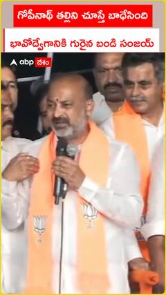 గోపీనాథ్ తల్లిని చూస్తే బాధేసింది  భావోద్వేగానికి గురైన బండి సంజయ్