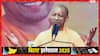 '14 नवंबर को जब EVM खुलेगी तो बिहार में...', CM योगी आदित्यनाथ ने किया बड़ा दावा