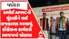 Dabhoi APMC Election : ડભોઈ APMCની ચૂંટણીને લઈ રાજકારણ ગરમાયું, કોંગ્રેસના કાર્યકરો ભાજપમાં જોડાયા