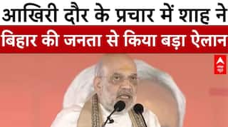 Bihar Election 2025: आखिरी दौर के प्रचार में Amit Shah ने बिहार की जनता से किया बड़ा ऐलान। NDA