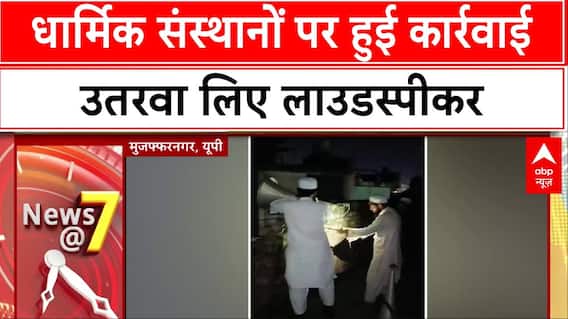 शोर मचाने वाले लाउडस्पीकर को पुलिस ने नीचे उतरवाया, धार्मिक संस्थानों पर हुई कार्रवाई