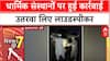 शोर मचाने वाले लाउडस्पीकर को पुलिस ने नीचे उतरवाया, धार्मिक संस्थानों पर हुई कार्रवाई