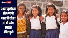 आता मुलींच्या शिक्षणाची काळजी सोडा! 'या' योजनेच्या माध्यमातून 10 वी पर्यंत मिळते शिष्यवृत्ती, कसा मिळेल लाभ?