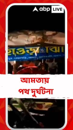 আমতা রোডে ডাম্পারের সঙ্গে মুখোমুখি সংঘর্ষ বাসের, আহত ২৫ বাসযাত্রী