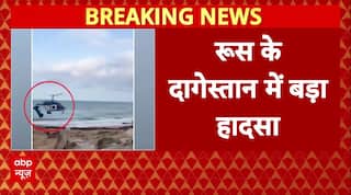 Russia के Dagestan में बड़ा Helicopter हादसा, 5 लोगों की मौत । Breaking News