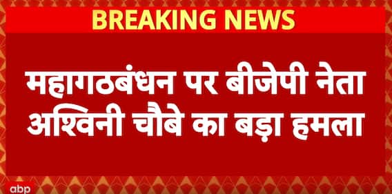 Bihar Election 2025: Ashwini Choubey mocks Mahagathbandhan, Tejashwi celebrates 36th birthday