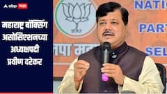 महाराष्ट्र बॉक्सिंग असोसिएशनच्या अध्यक्षपदाच्या निवडणुकीत प्रवीण दरेकरांची बाजी,  सर्वच 29 जागांवर विजय 