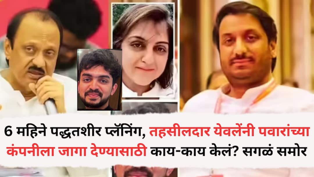 Pune Land Scam: मुंढव्यातील ती जमीन लाटण्यासाठी सहा महिने पद्धतशीर प्लॅनिंग, तहसीलदार येवलेंनी पार्थ पवारांच्या कंपनीला जागा मिळवून देण्यासाठी काय-काय केलं? सगळा पत्रव्यवहार समोर आला Pune Land Scam Six months of systematic planning to acquire that land in Mundhwa what did Tehsildar Suryakant Yewale do to get the land for Parth Pawar company Pune Land Scam: मुंढव्यातील ती जमीन लाटण्यासाठी सहा महिने पद्धतशीर प्लॅनिंग, तहसीलदार येवलेंनी पार्थ पवारांच्या कंपनीला जागा मिळवून देण्यासाठी काय-काय केलं? सगळा पत्रव्यवहार समोर आला