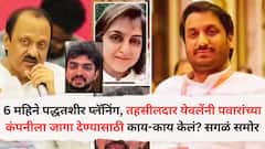 मुंढव्यातील ती जमीन लाटण्यासाठी सहा महिने पद्धतशीर प्लॅनिंग, तहसीलदार येवलेंनी पार्थ पवारांच्या कंपनीला जागा मिळवून देण्यासाठी काय-काय केलं? सगळा पत्रव्यवहार समोर आला