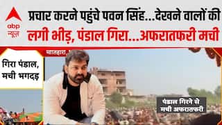 Bihar Election 2025: प्रचार करने पहुंचे थे पवन सिंह पंडाल गिरने से मची अफरातफरी | Khesari | NDA