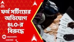 Birbhum News: তৃণমূলের BLA-কে বাড়িতে ডেকে ফর্ম সর্টিংয়ের অভিযোগ উঠেছে BLO-র বিরুদ্ধে, ভাইরাল ভিডিও