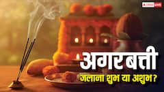 अगरबत्ती जलाना शुभ या अशुभ? जानें शास्त्र क्या कहते हैं, पूजा में करें किसका इस्तेमाल?