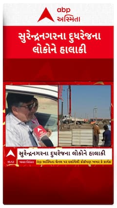 Surendranagar News : દૂધરેજ પાસે નર્મદા કેનાલ પર બની રહેલા બ્રિજને કારણે લોકોને ભારે હાલાકી