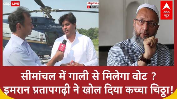 घुसपैठ से लेकर Seemanchal में मुसलमानों को गाली तक Imran Pratapgarhi ने जमकर साधा निशाना