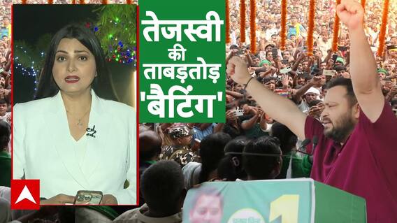 Bihar Election 2025: दूसरे चरण के लिए Tejashwiका प्रचार, जनसभाओं में उमड़ी भारी भीड़ | RJD