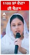 Dr Gurpreet Kaur | CM Maan Wife |1100 ਤਾਂ ਦੇਣਾ ਹੀ ਪੈਣਾ!