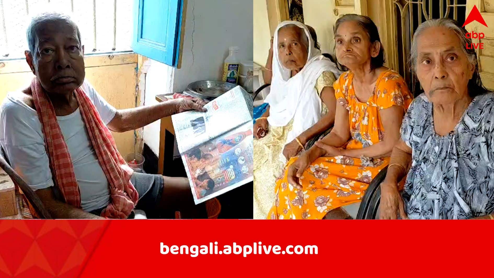 Basirhat News: পাশে নেই প্রিয়জন, না আছে কাগজপত্র, SIR আতঙ্ক বসিরহাটের বৃদ্ধাশ্রমে, শুরু রাজনৈতিক প্রতিযোগিতা