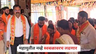 Jalgaon News: महायुतीत नव्हे स्वबळावरच लढणार, शिंदे गटाच्या आमदाराचा निर्धार; पत्नीला निवडणुकीच्या आखाड्यात उतरवलं, प्रचाराचा नारळही फोडला