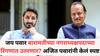 Ajit Pawar: जय पवार बारामतीच्या नगराध्यक्षपदाच्या रिंगणात उतरणार? अजित पवारांनी केलं स्पष्ट म्हणाले, 'मला आज पण बरेच...'