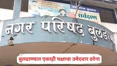 नामांकन दाखल करण्याची मुदत एक दिवसावर, पण बुलढाण्यात एकाही पक्षाचा उमेदवार ठरेना, आज मोठ्या राजकीय घडामोडी