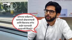 हा कसला ड्रोन सर्व्हे? फक्त आमचं घर बीकेसीचा भाग आहे का? पोलिसांनी परवानगी दिली होती, तर रहिवाशांना माहिती का दिली नाही? आदित्य ठाकरेंकडून प्रश्नांची सरबत्ती
