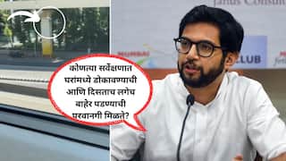 हा कसला ड्रोन सर्व्हे? फक्त आमचं घर बीकेसीचा भाग आहे का? पोलिसांनी परवानगी दिली होती, तर रहिवाशांना माहिती का दिली नाही? आदित्य ठाकरेंकडून प्रश्नांची सरबत्ती