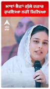 Dr Gurpreet Kaur | CM Maan Wife |ਮਾਵਾਂ ਭੈਣਾਂ ਗੁੱਸੇ ਹਜ਼ਾਰ ਰੁਪਇਆ ਨਹੀਂ ਮਿਲਿਆ