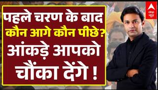 Bihar Election : पहले चरण के बाद कौन आगे कौन पीछे, ये आंकड़े जानकर इस गठबंधन को लगेगा बड़ा झटका