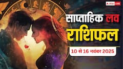 साप्ताहिक लव राशिफल (10 से 16  नवंबर): प्यार में आएगी नई चमक, राशि अनुसार जानें कैसी रहेगी आपकी लव लाइफ.