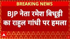 Bihar Election 2025: 'बिहार चुनाव में PAK की एंट्री'- BJP नेता Ramesh Bidhuri का Rahul पर आरोप
