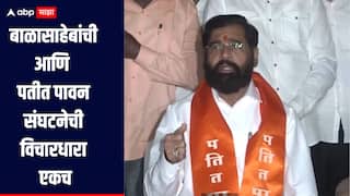 बाळासाहेबांची आणि पतीत पावन संघटनेची विचारधारा एकच, जागेपेक्षा विचारधारेला आमचं महत्त्व : एकनाथ शिंदे  