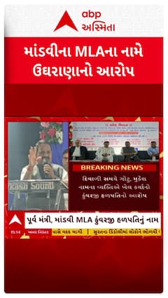 Kuvarji Halpati : પોતાના નામે ઉઘરાણું કરાયાનો ધારાસભ્ય કુંવરજી હળપતિનો ખુલાસો