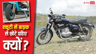 स्कूटी में क्यों लगाया जाता है बाइक से छोटा पहिया, क्या है इसकी वजह?
