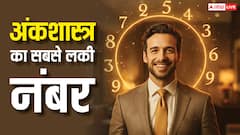 अंकशास्त्र में मूलांक 7 क्यों हैं सबसे लकी? जानिए किन मशहूर हस्तियों का भी है यही अंक!