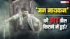 Jana Nayagan OTT Release: 'जन नायकन' ओटीटी पर कहां रिलीज होगी? जानें कितने में हुई विजय की आखिरी फिल्म की डील