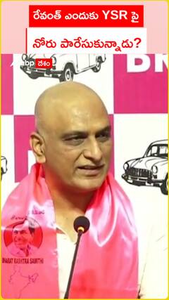 రేవంత్ ఎందుకు YSR పై నోరు పారేసుకున్నాడు?