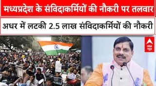 मध्यप्रदेश के संविदाकर्मियों की नौकरी पर तलवार,अधर में लटकी 2.5 लाख संविदाकर्मियों की नौकरी
