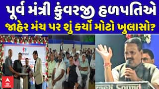 Kuvarji Halpati : પોતાના નામે ઉઘરાણું કરાયાનો ધારાસભ્ય કુંવરજી હળવતિનો ખુલાસો