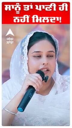 Dr Gurpreet Kaur | CM Maan Wife |ਸਾਨੂੰ ਤਾਂ ਪਾਣੀ ਹੀ ਨਹੀਂ ਮਿਲਦਾ!