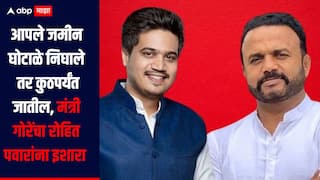 झाकली मूठ सव्वा लाखाची! आपले जमीन घोटाळे निघाले तर कुठपर्यंत जातील, मंत्री गोरेंचा रोहित पवारांना इशारा 