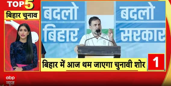 Bihar Election: Campaigning Ends Today, Voting on 122 Seats to Be Held on November 11