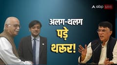 'हमेशा की तरह वो...', नेहरू-इंदिरा से आडवाणी की तुलना वाले थरूर के बयान से कांग्रेस ने बनाई दूरी, BJP भड़की