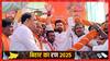 बिहार चुनाव: BJP-RJD नहीं दूसरे चरण में ये दल करेंगे हार-जीत तय? सबसे ज्यादा नजर इस नेता की पार्टी पर