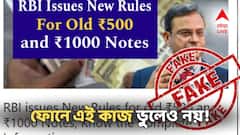 ৫০০ টাকার পুরনো নোট বদলে 'নতুন নিয়ম' জারি রিজার্ভ ব্যাঙ্কের? খবর নিয়ে চাঞ্চল্য!