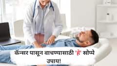 Stomach Cancer : कॅन्सरपासून पोटाचे संरक्षण करण्याचे 'हे' आहेत सोपे उपाय!